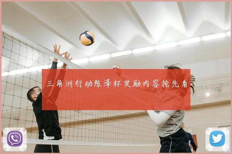 三角洲行动陈泽杯奖励内容抢先看